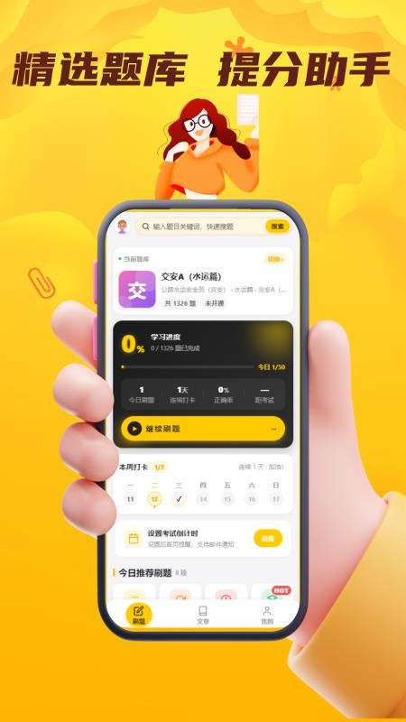 公路水运安全员考试门题系统软件v6.0.1(3)