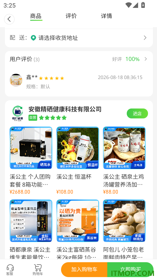 精打硒算官网版