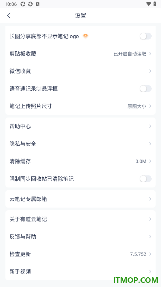 有道云笔记手机版设置调整笔记上传照片尺寸的方法