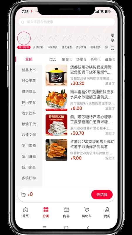 黎川好物官网版v2.0.3(3)