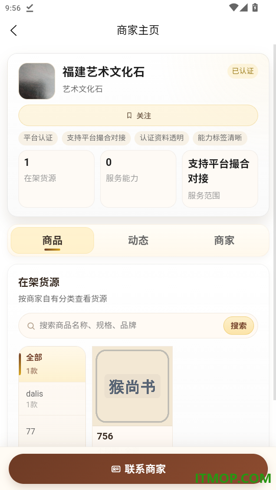 猴尚书建材网官网版