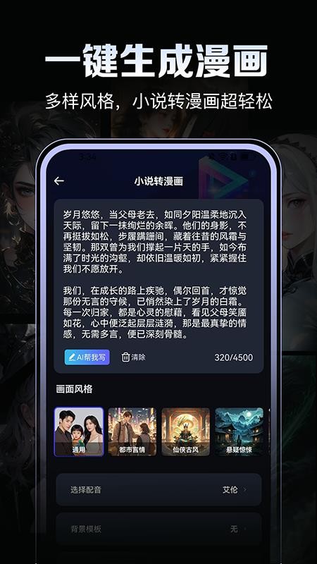 AI视频鹅最新版v1.1.0(4)