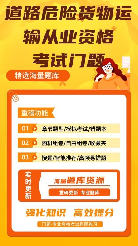 道路危险货物运输从业资格门题官网版v6.0.1(4)