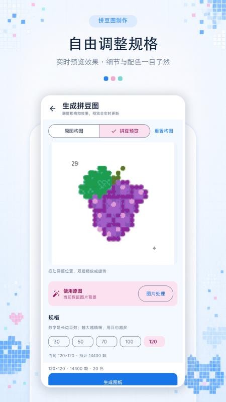 拼豆图纸制作助手最新版v1.0.0 4
