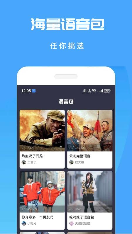 专业变声器免费版最新版v20260812(4)
