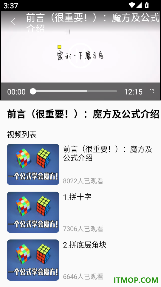 电子魔方还原练习官网版