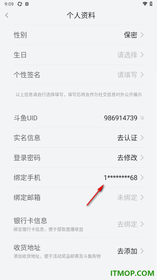 斗鱼直播手机版设置一键更换手机号的方法