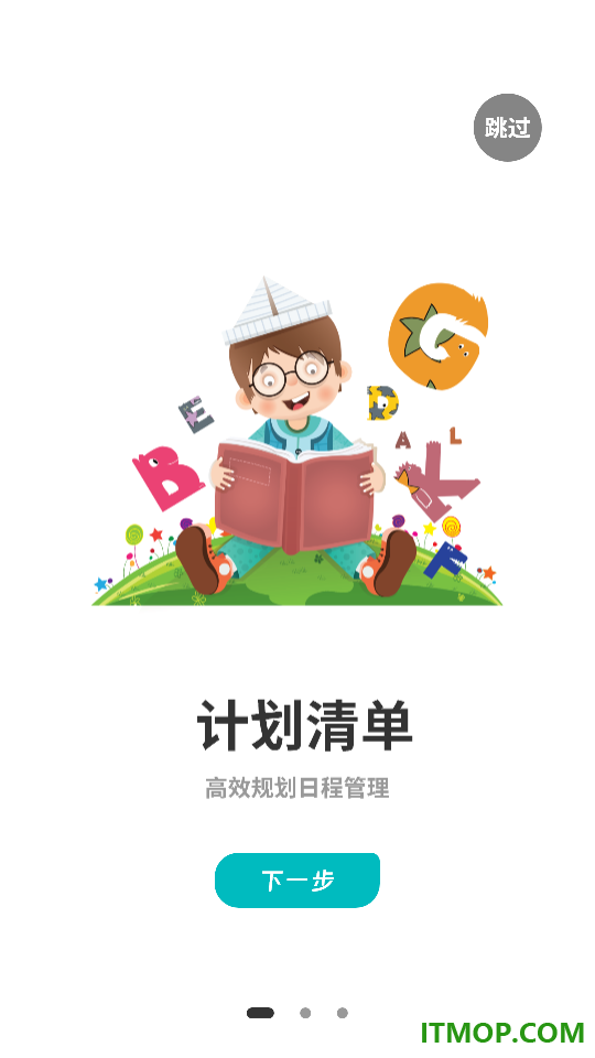计划清单AI官网版