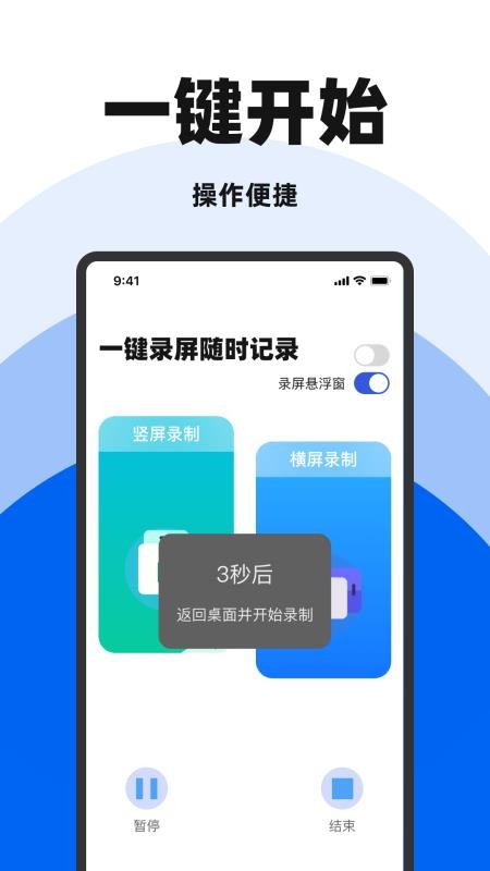 免费录屏精灵最新版v1.0.0 4