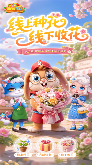 动物花店游戏v1.0.26(1)