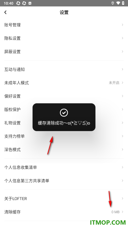 网易LOFTER手机版设置一键清除缓存数据的方法