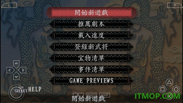三国志8游戏