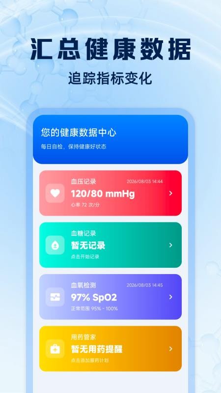 血糖血压帮手官方版v1.0.1(4)