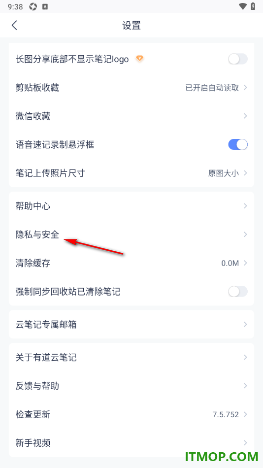 有道云笔记手机版设置申请注销账号的方法