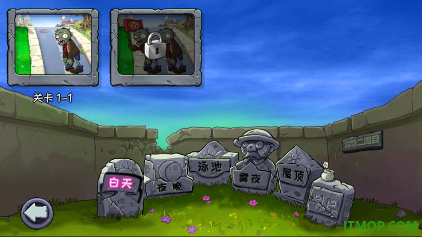 植物大战僵尸无名版