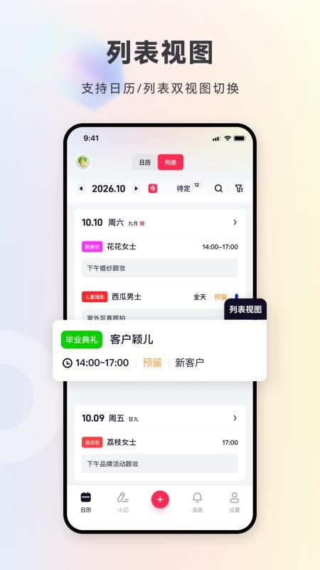 档期记官网版v2.7.0 4