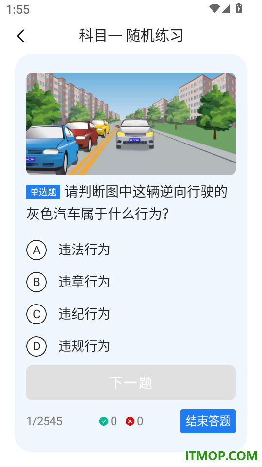 畅车驾考最新版