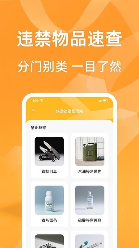快递包裹查询通手机版v1.0.3 3