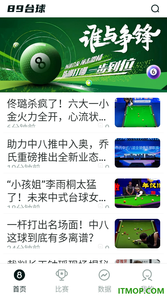 89台球官方版