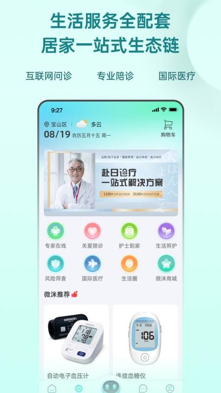 微洣手机版v1.0.15 1