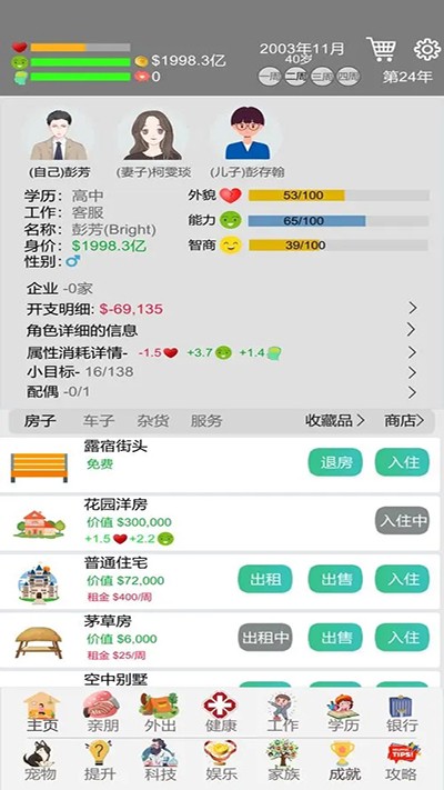 完美人生游戏v0.90 3