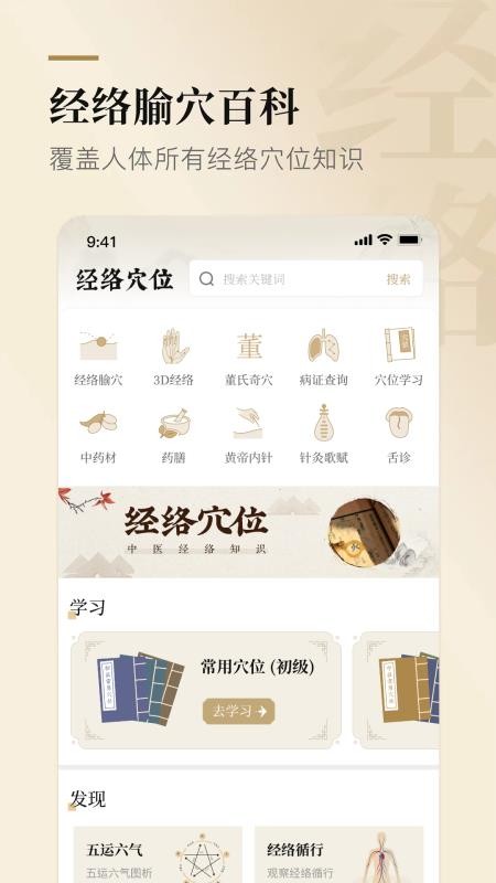 经络穴位标准指南官方版v1.5 5