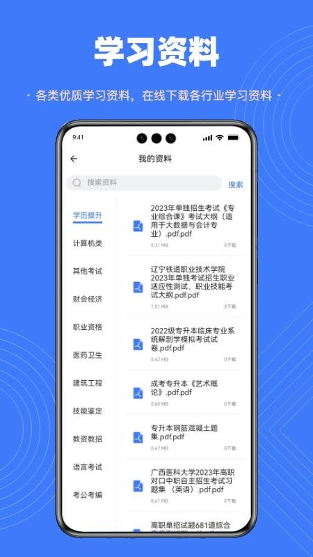 智考典题库官方版v4.3.2(2)