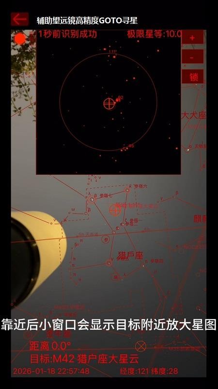 爱观天拍照认星官网版v8.5(3)