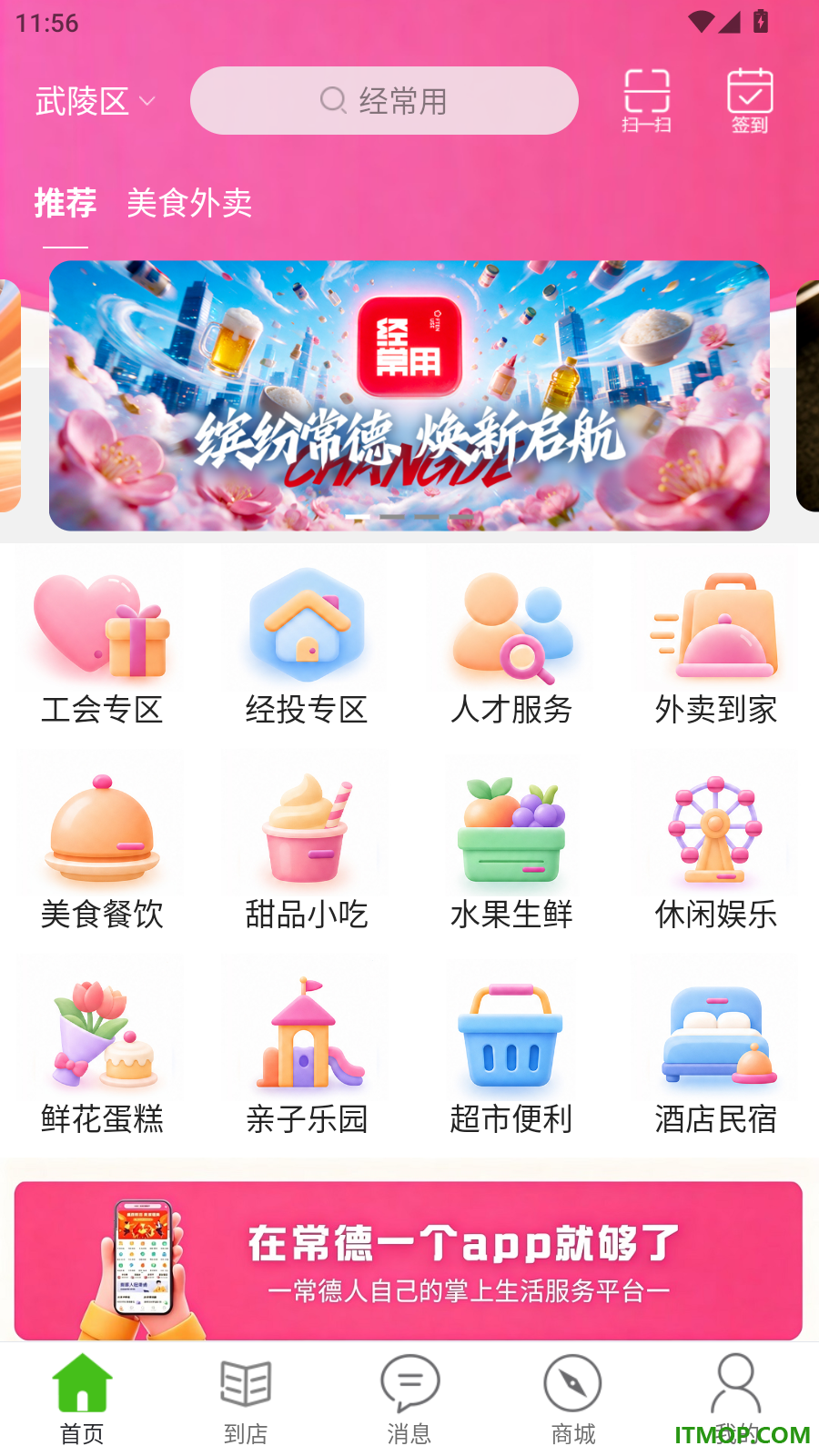 经常用官方版