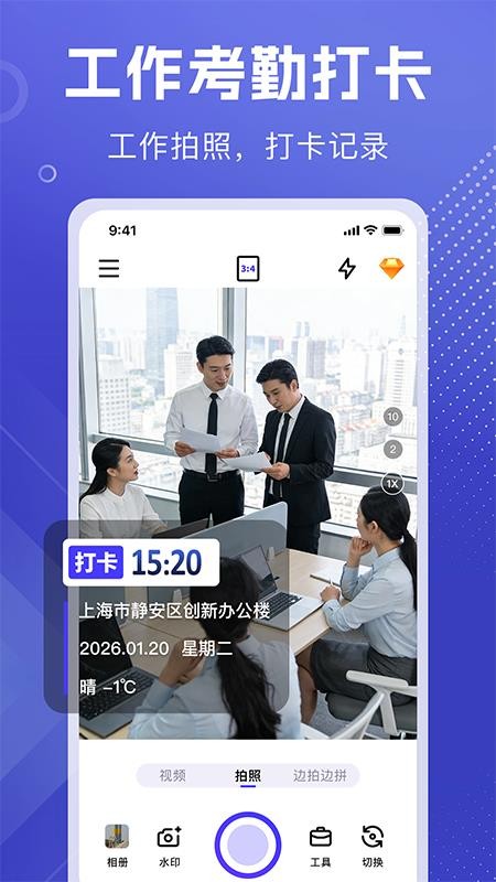 全能可修改水印相机软件v1.0.7 4