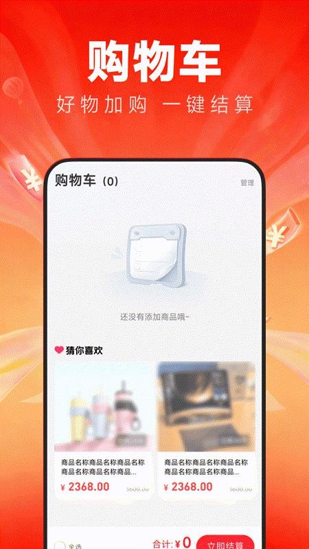 家电百亿补贴购免费版v1.0.0 2