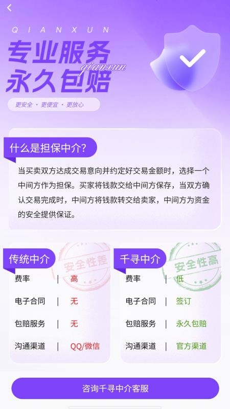 千寻代售最新版v2.3.0 4