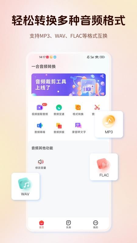 一合音频转换免费版v1.0.8 4