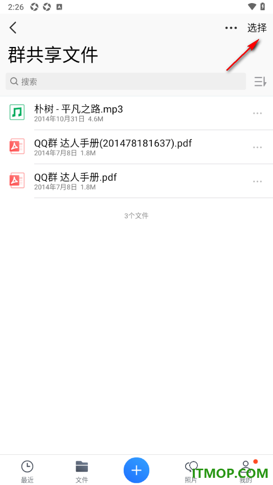 腾讯微云手机版设置批量删除或恢复文件的方法