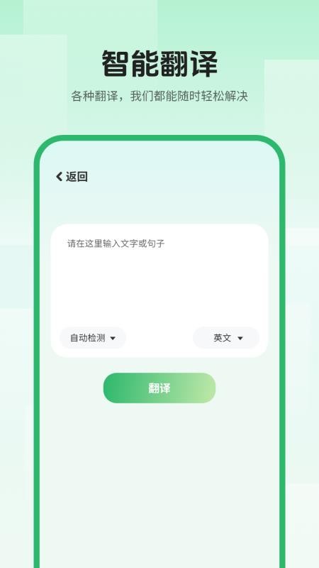 中英翻译器全能官方版v1.0 3