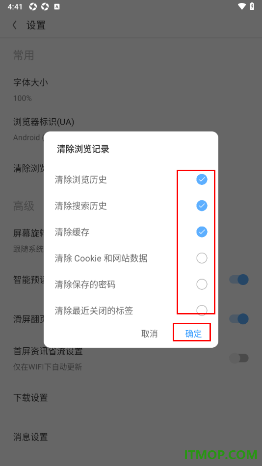 欧朋浏览器手机版设置一键清除浏览记录的方法