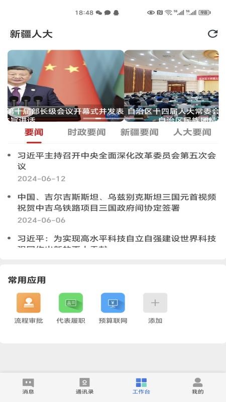 新疆人大官网版v1.2.6 4