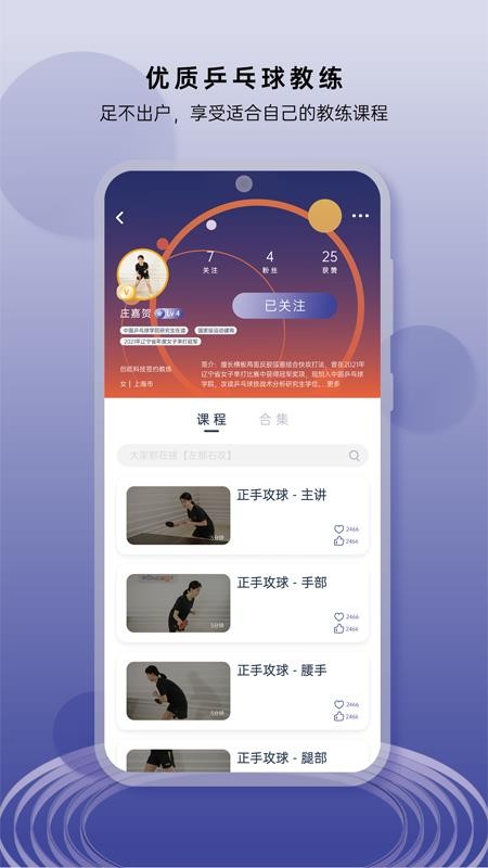 庞伯特乒乓手机版v3.3.3(3)