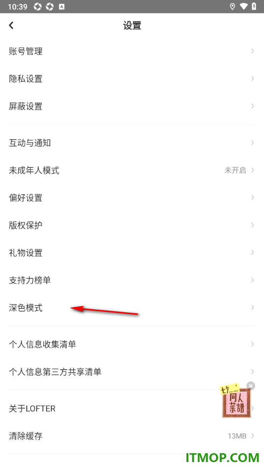 网易LOFTER手机版设置切换为深色模式的方法