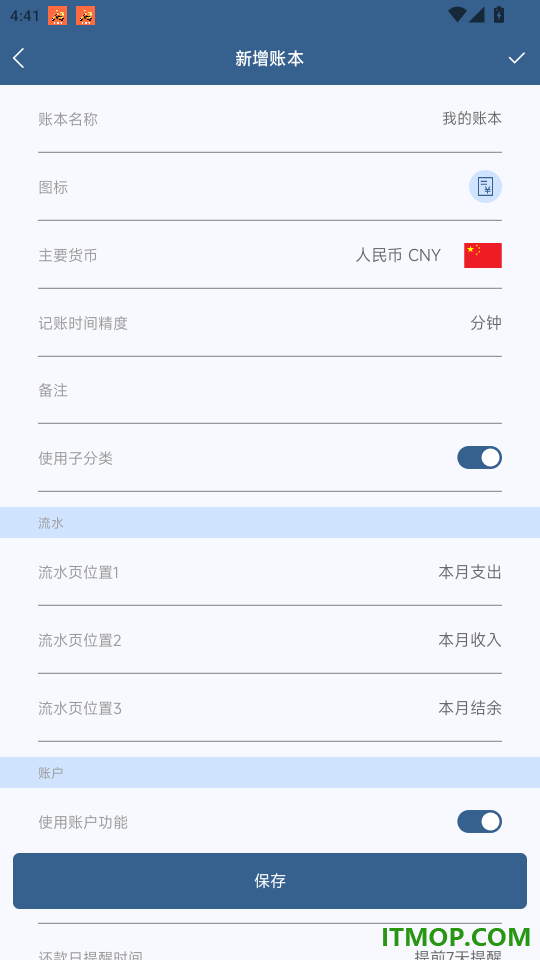 有钱记账免费版app