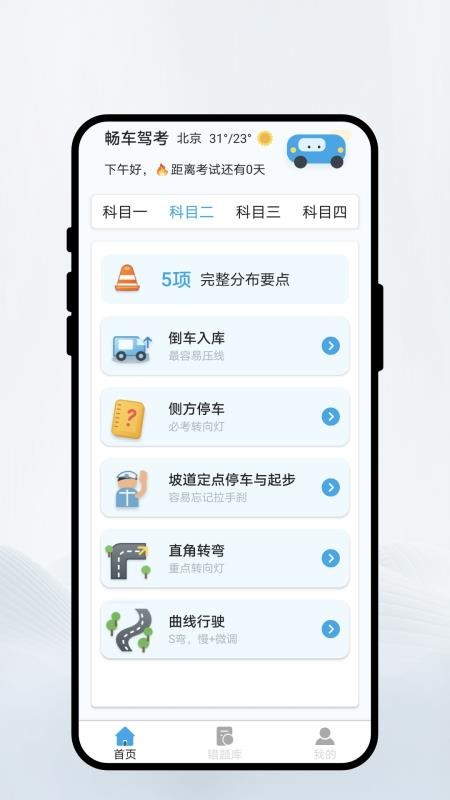 畅车驾考最新版v1.0.1 1