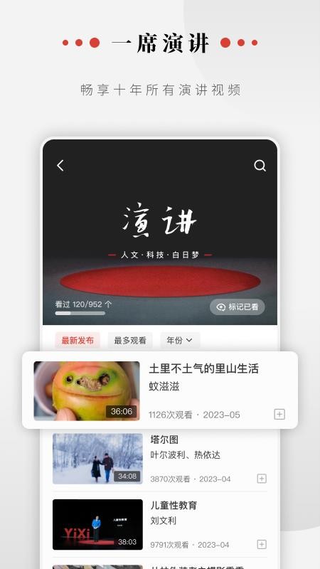 一席演讲最新版v5.4.7(4)