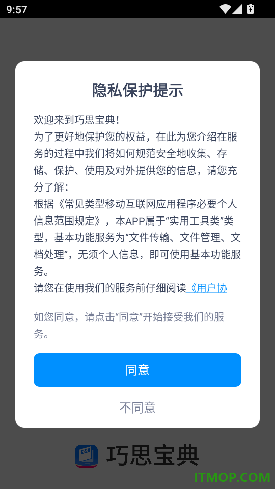 巧思宝典免费版