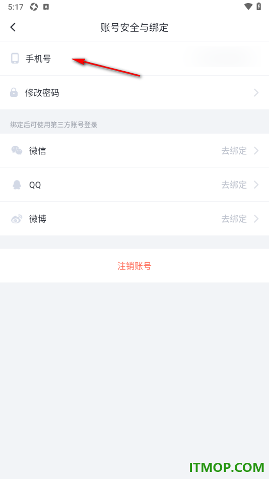 叨叨记账手机版设置修改已绑定的手机号的方法