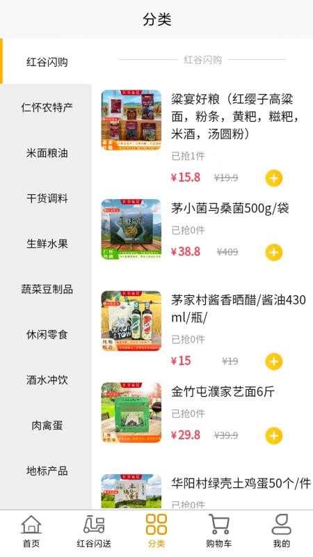 红谷农优官网版v1.0.9 3