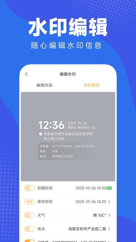 改定位水印相机软件v1.0.0 1