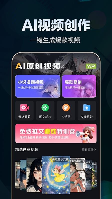 AI原创视频免费版v1.1.0(4)