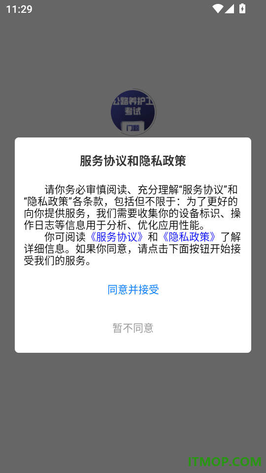 公路养护工考试门题最新版
