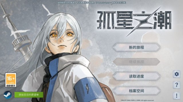 孤星之潮手游v1.0.0 1