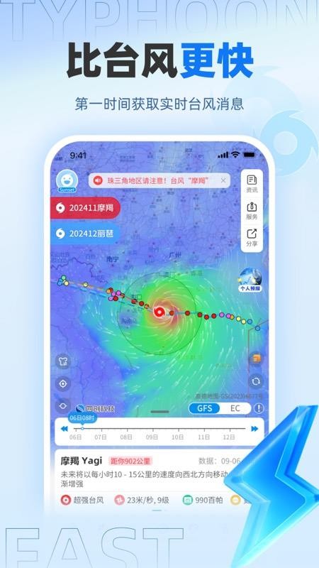 台风路径专业版v4.1.0(3)